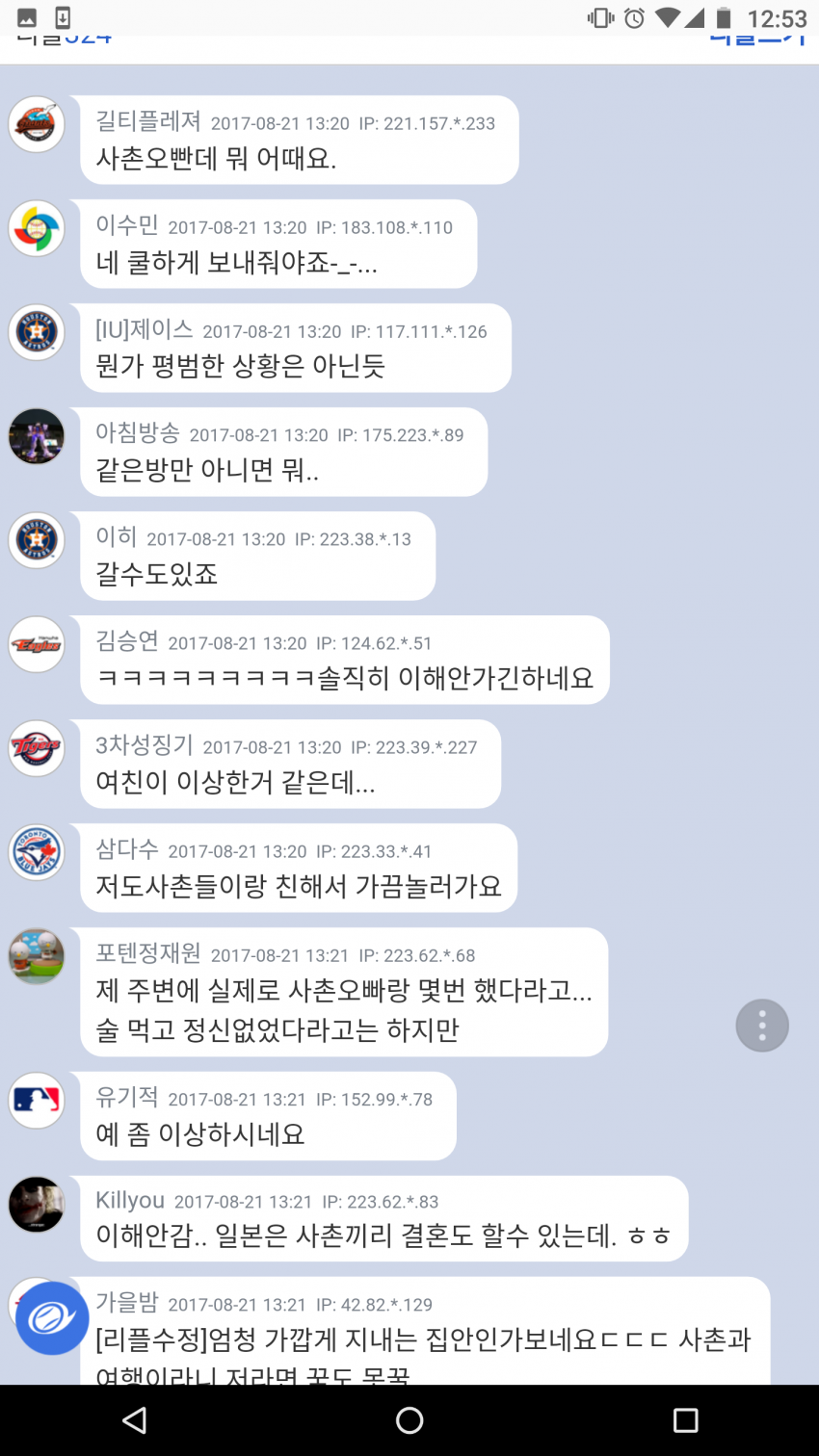 사촌오빠랑 여행간다는 여자친구..jpg | 인스티즈