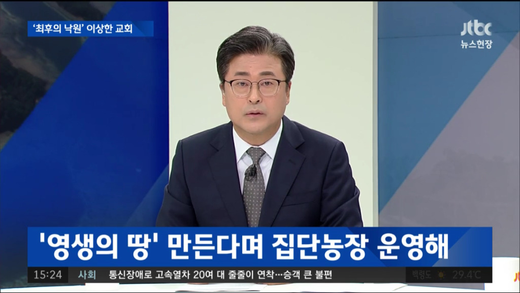 남태평양 피지로 신도들 집단 이주시키고 가혹행위한 목사 구속.jpg | 인스티즈
