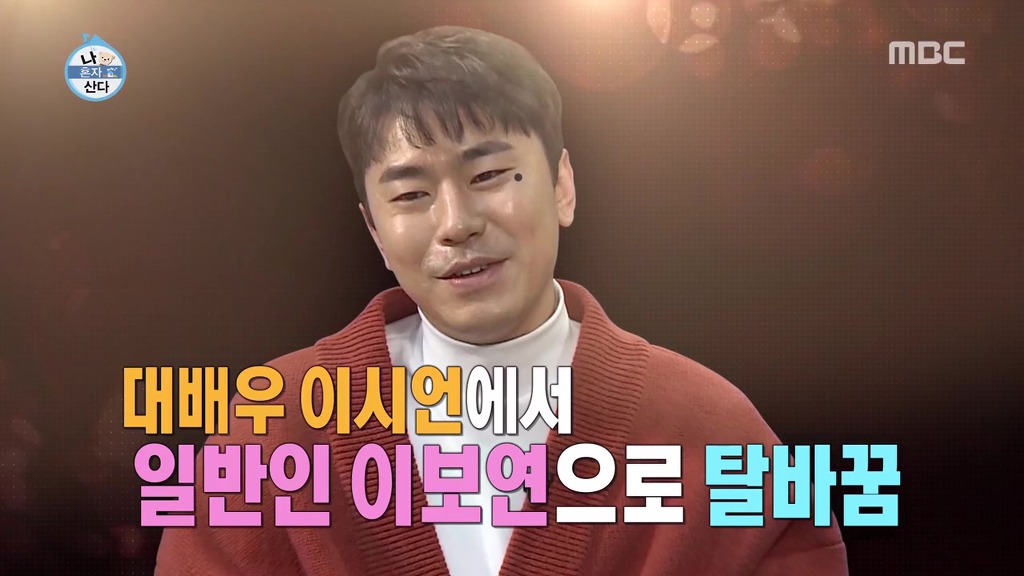 나혼자산다에서 하차하는 이시언.jpg | 인스티즈