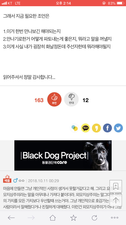 와 저 소개팅 완전 사기당했는데 어떡하죠... | 인스티즈