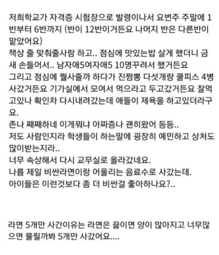반 아이들에게 밥사주고도 욕먹었네요...jpg | 인스티즈