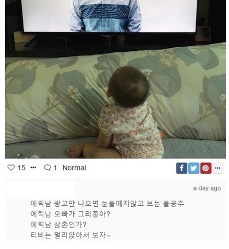 아기들 환장한다는 에릭남 광고ㅋㅋㅋㅋㅋㅋ.jpg | 인스티즈