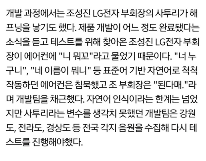LG 인공지능 에어컨이 사투리까지 알아듣는 이유 | 인스티즈