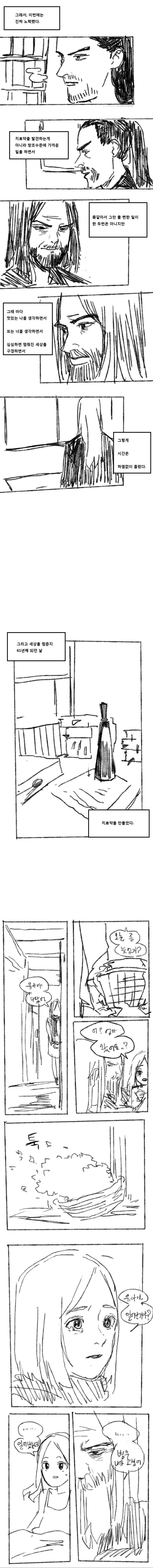좋아하는 여자 때문에 마법 배운 만화 | 인스티즈