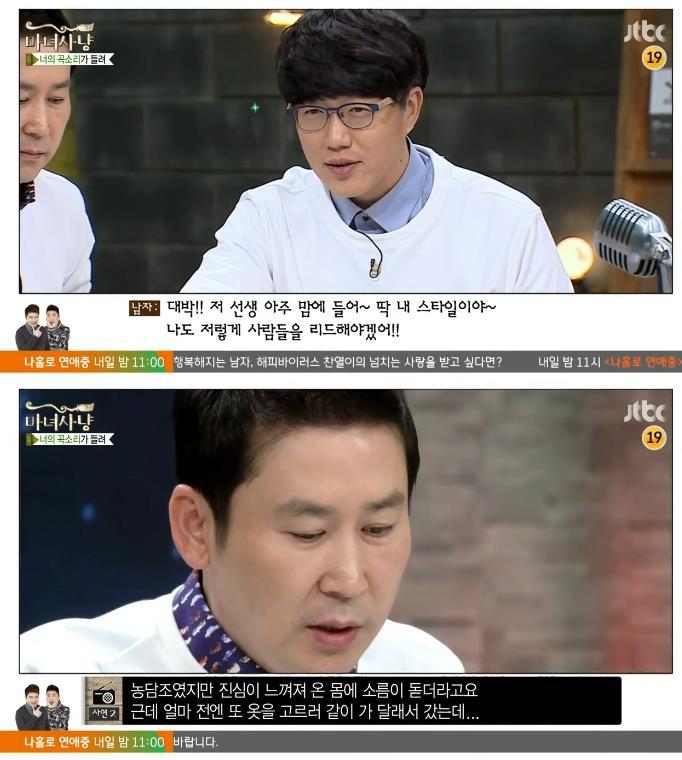 등급을 나눠서 사람 대하는 남친 (마녀사냥) | 인스티즈