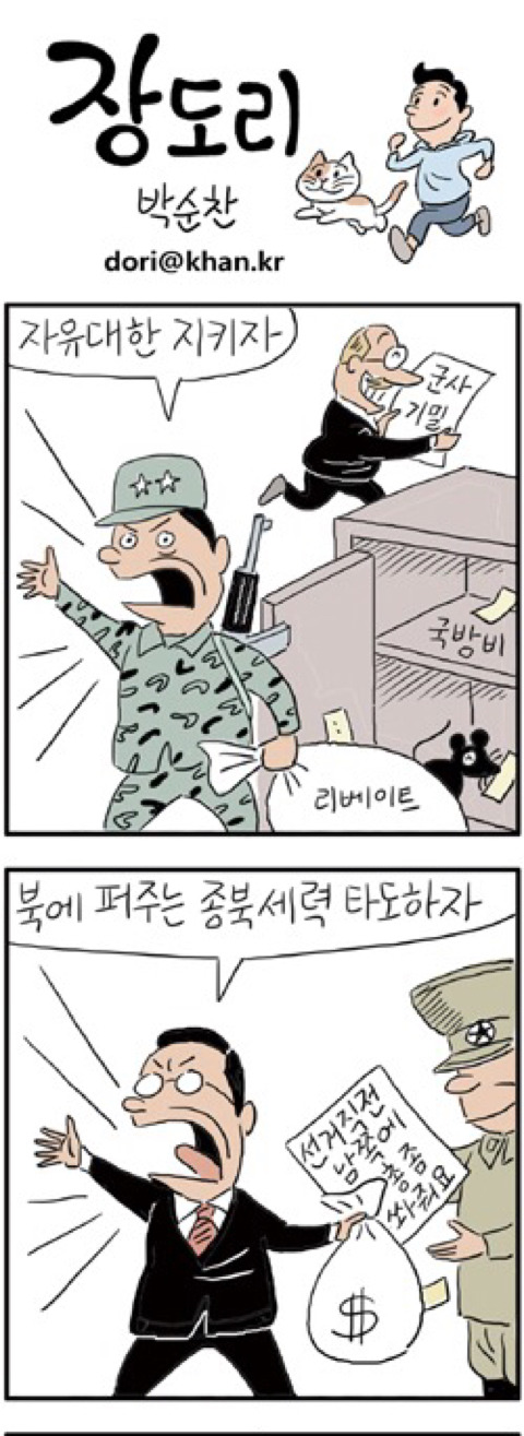 장도리 10월 11일자 | 인스티즈