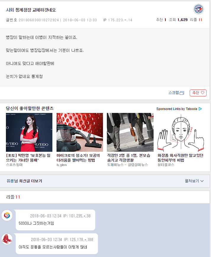 503이나 그짓하는거임 | 인스티즈
