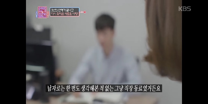 [연애의참견] 우리 다시 사랑할 수 있을까요? -1- | 인스티즈