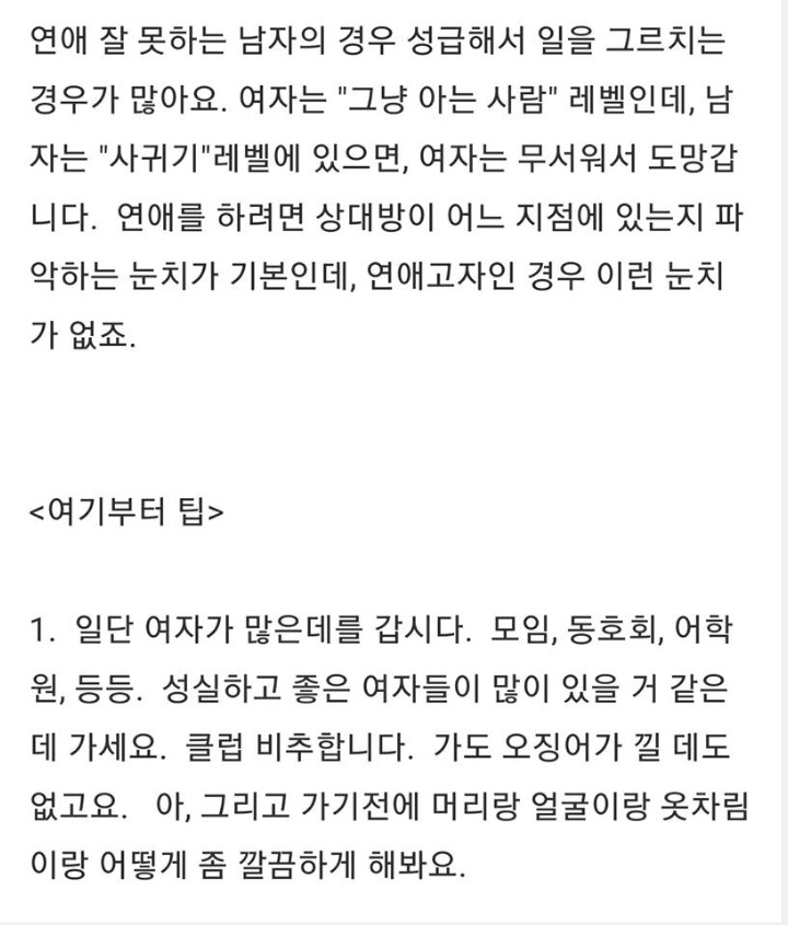 여친만들수있는 특급비법 | 인스티즈