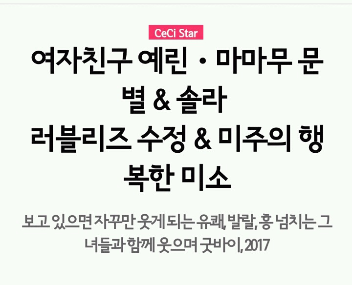 쎄씨 12월호 여자친구, 마마무, 러블리즈 화보&인터뷰 | 인스티즈