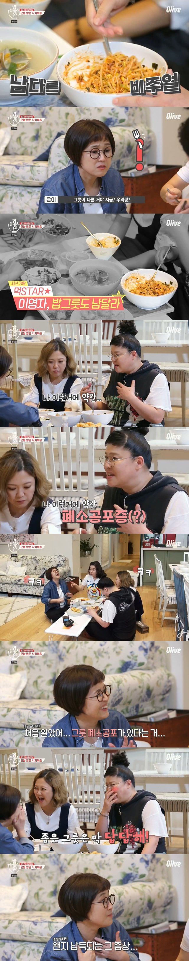 [밥블레스유] 그릇 폐소공포증 있다는 이영자 | 인스티즈