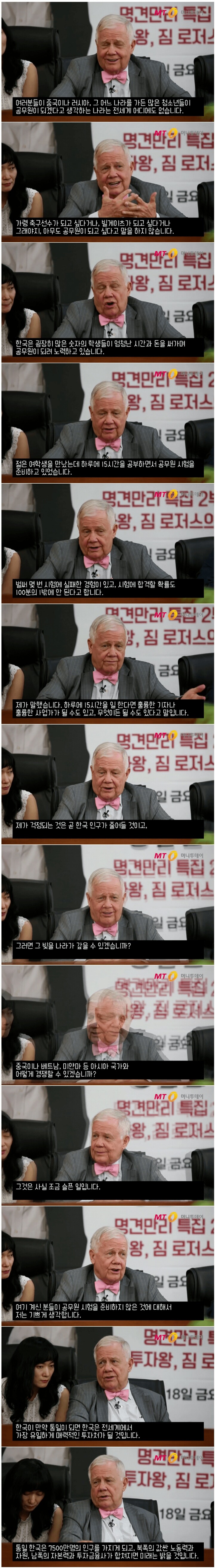 한국의 공무원 열풍을 본 세계적 투자자 | 인스티즈