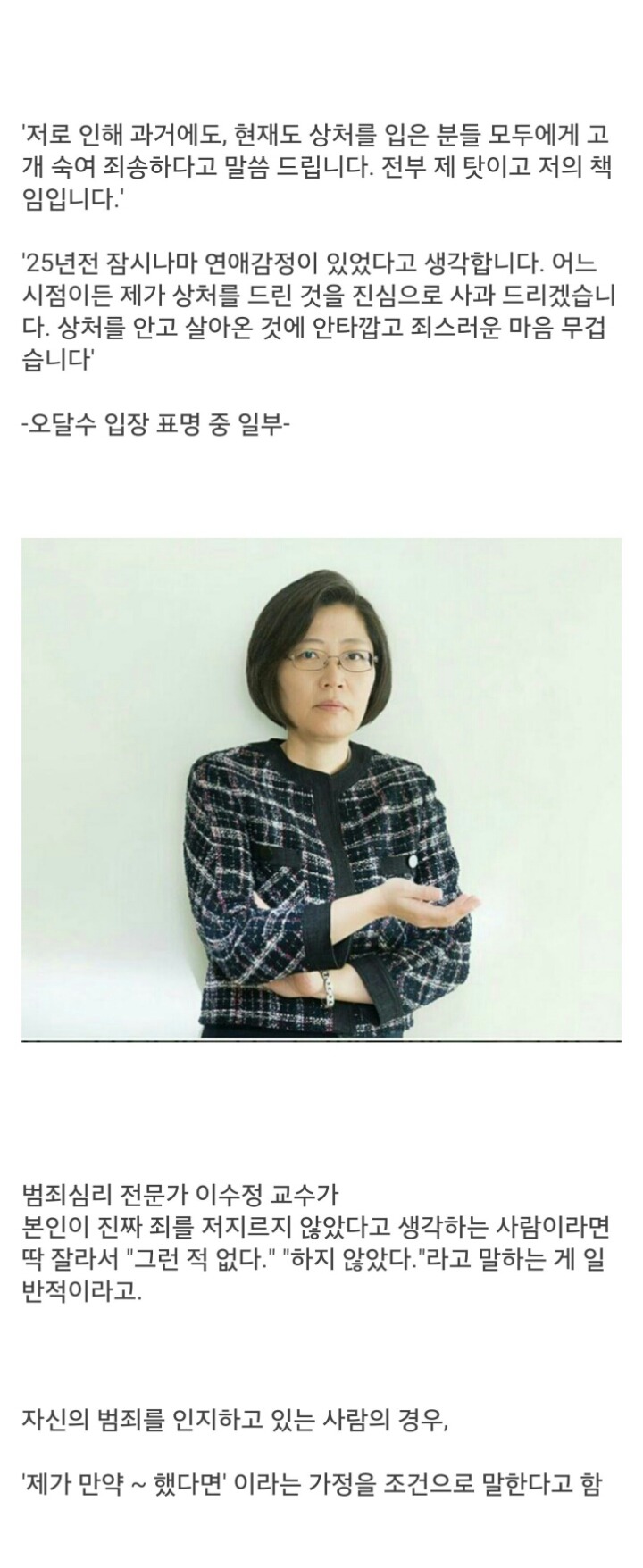상처를 줬다면 미안하다 사실이면 죄를 받겠다의 의미 | 인스티즈