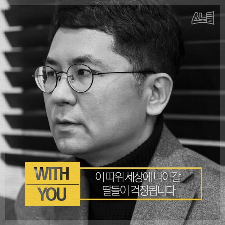 이 따위 세상에 나아갈 딸들이 걱정됩니다 | 인스티즈