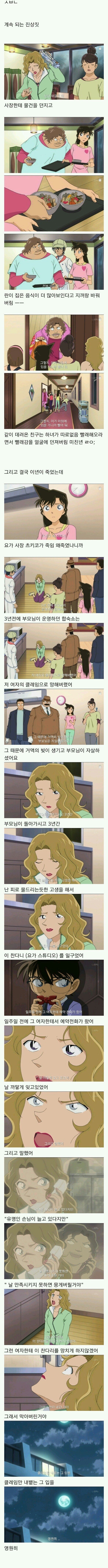 코난 사이다 에피소드 | 인스티즈