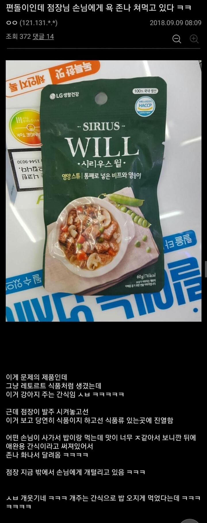 점장이 손님한테 욕 오지게 먹는 중 ㅋㅋㅋ | 인스티즈