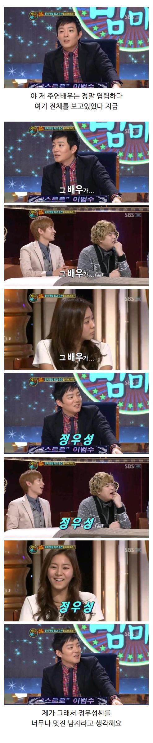 배우 이범수가 기억하는 정우성의 인성 | 인스티즈