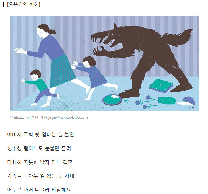 아버지의 성추행.. 덮으려는 엄마.. 가족이라고 할 수 있을까요 | 인스티즈