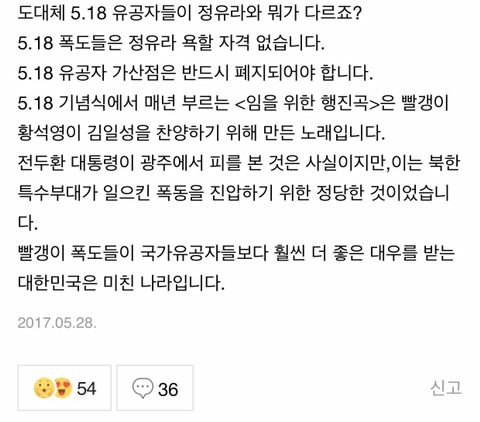 네이버에 광주 계엄령에 대해 검색해보았다(혐오주의) | 인스티즈
