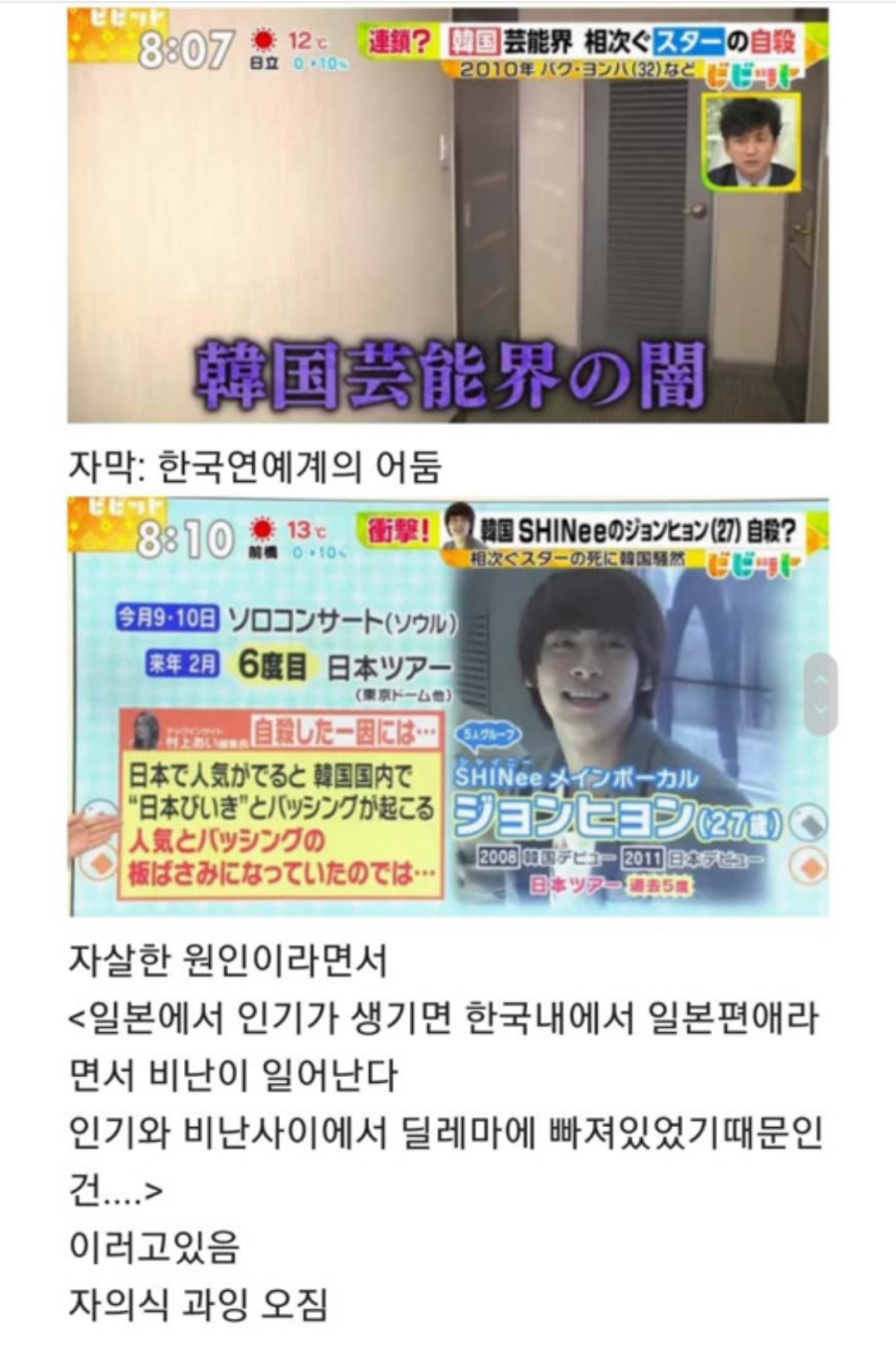 일본 방송에서 보도한 종현의 자살 이유 | 인스티즈