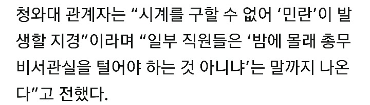 청와대 문재인시계 일화 | 인스티즈
