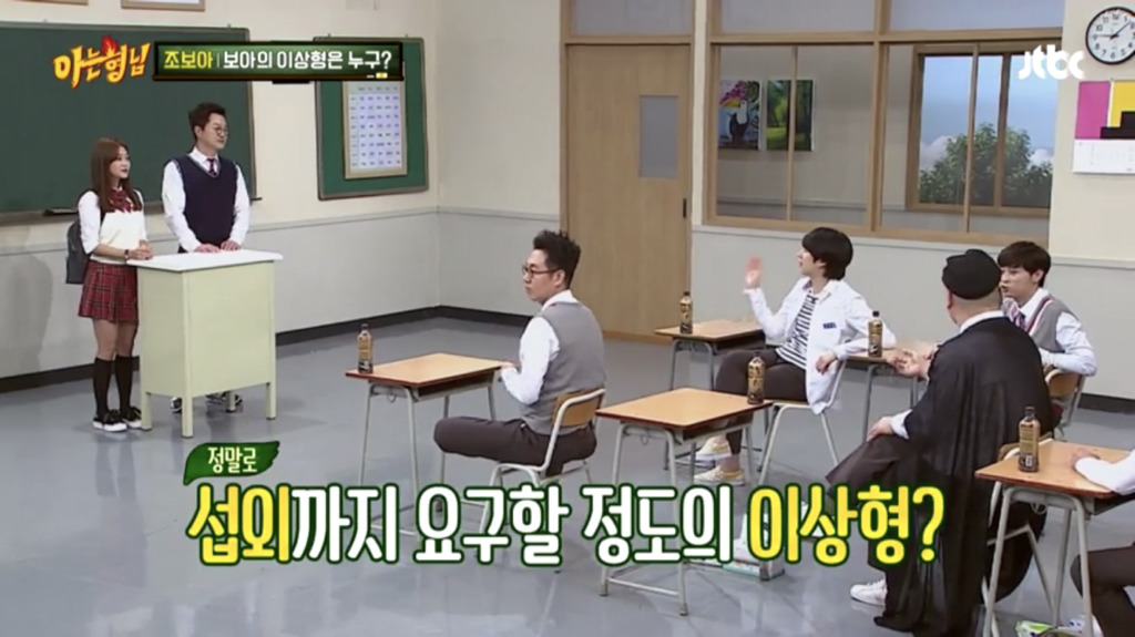 조보아의 이상형 | 인스티즈
