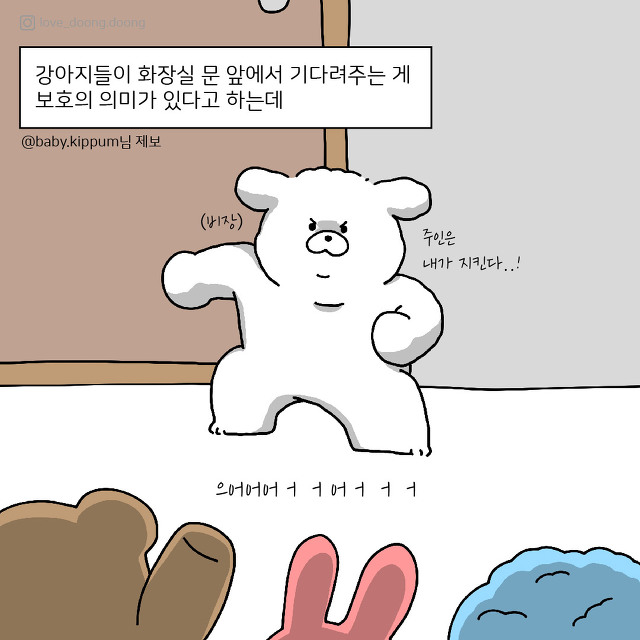 강아지가 주인 지키는 방법.jpg | 인스티즈