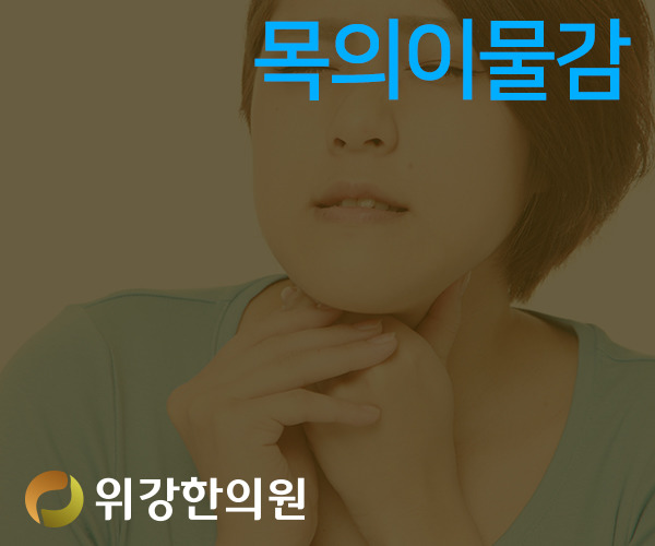 위강한의원 이미지