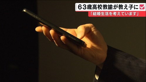 63세 남자교사가 19살여학생한테 고백을한이유 | 인스티즈