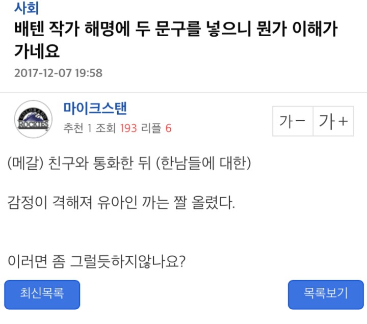 배텐 작가해명글 암호를 찾아낸 엠팍회원 | 인스티즈