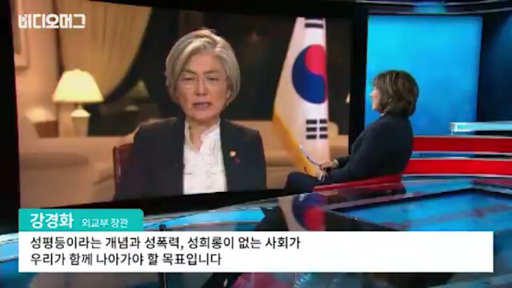강경화 외교부장관님 한국 성평등 관련 인터뷰 영상.jpg | 인스티즈