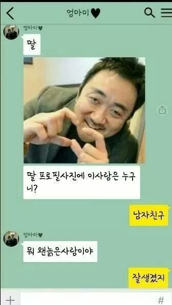 딸남친 극구반대하는 엄마.jpg | 인스티즈