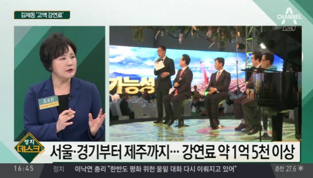 김제동 강연료에 세금 펑펑 쓴다고 기를 쓰는 채널A 여자 부장 | 인스티즈