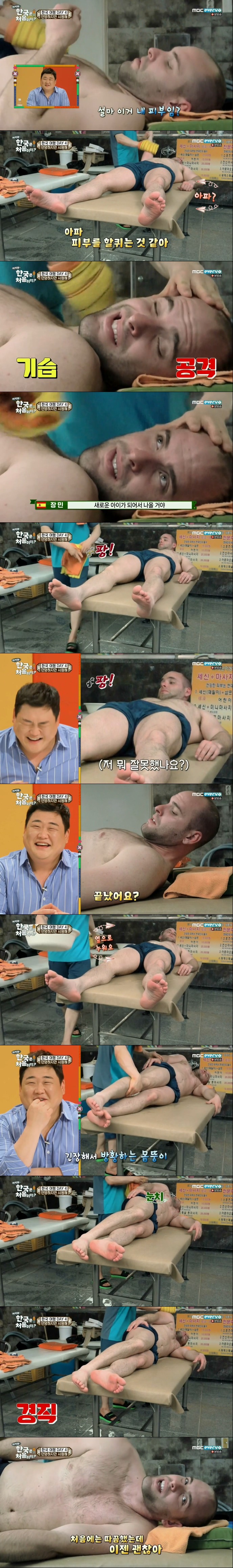 [한국은처음이지] 때밀이 체험하기.jpg | 인스티즈