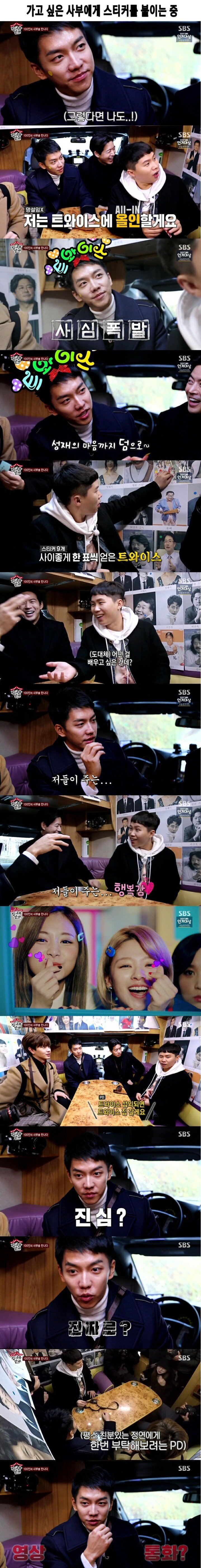 트와이스와 영상통화하는 이승기.jpg | 인스티즈