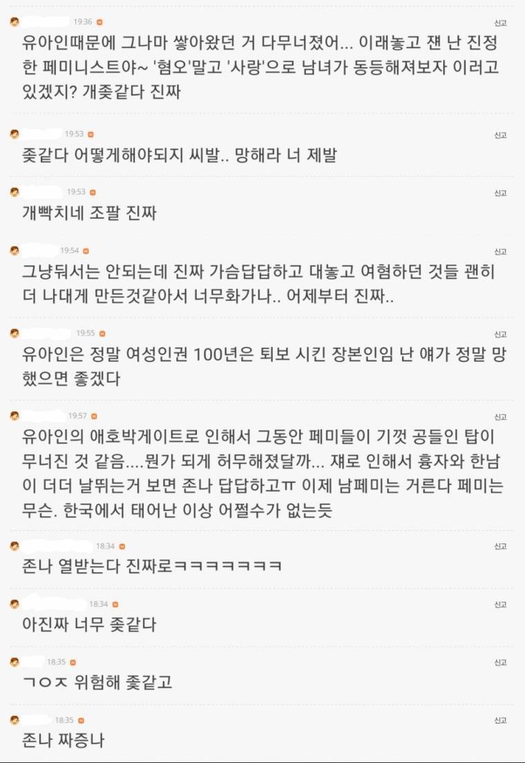 여성인권의 후퇴기여한 유아인 | 인스티즈