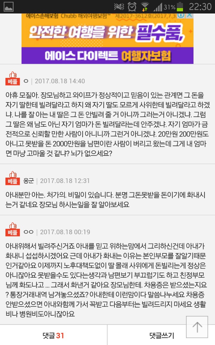 장모님께 돈 빌려 드렸다가 싸웠습니다 | 인스티즈