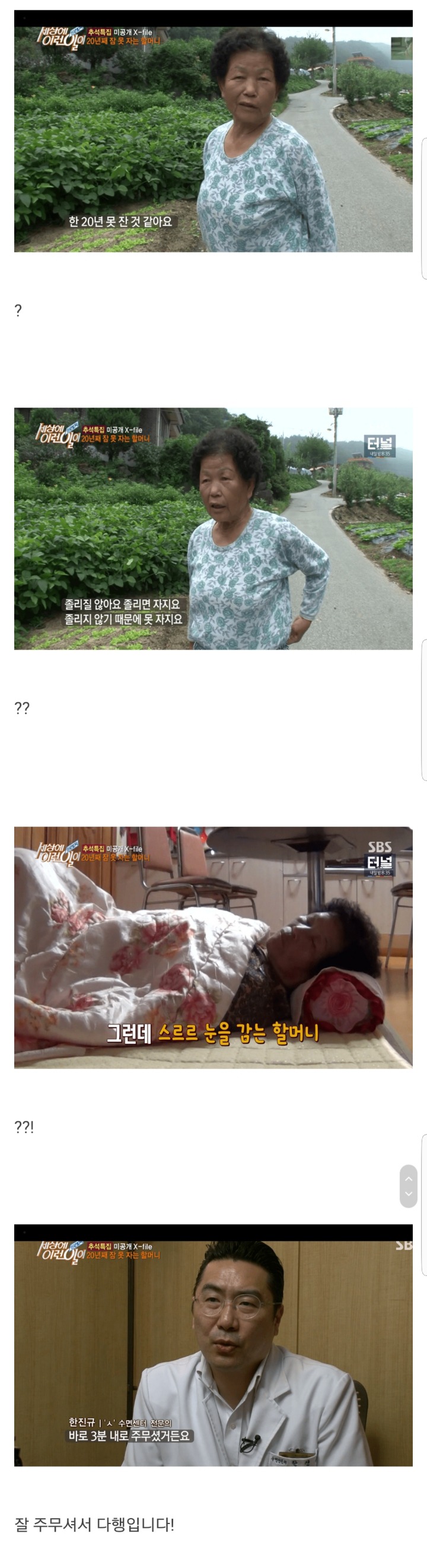 ＜세상에이런일이 20년째 잠못자는 할머니 jpg | 인스티즈