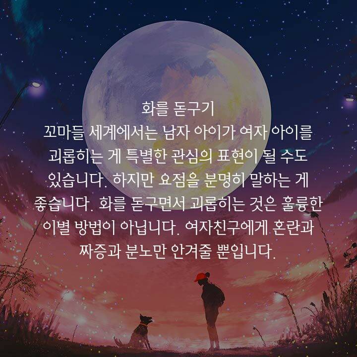 최악의 이별방법 10가지 | 인스티즈