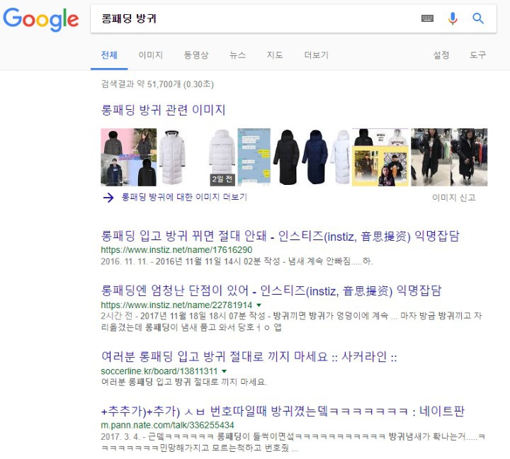 롱패딩 입을때 주의할 점 | 인스티즈