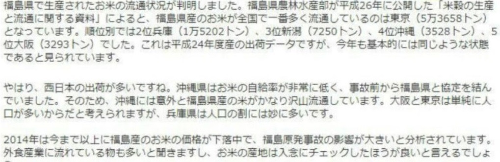 후쿠시마 쌀이 가장 많이 소비되는 곳 | 인스티즈