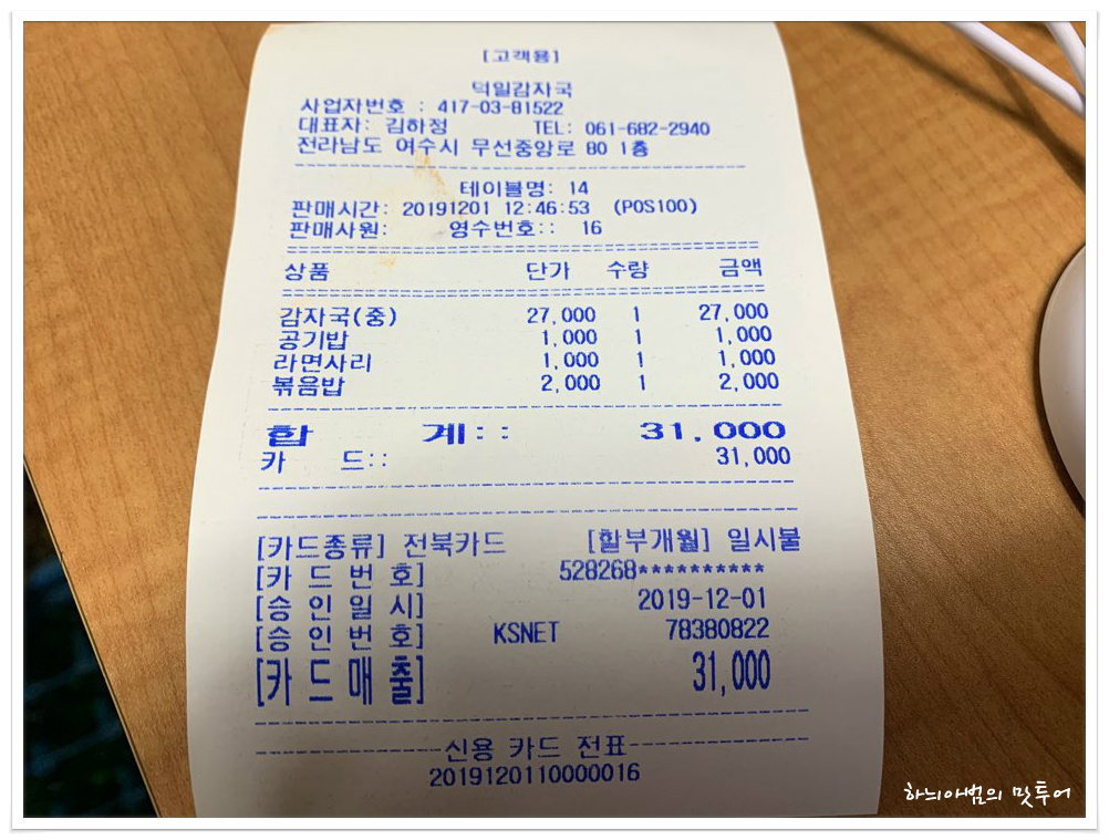 덕일감자국 이미지