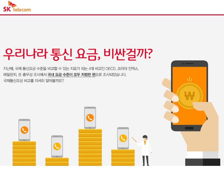 우리나라 통신요금이 비싸다구요?.jpg | 인스티즈