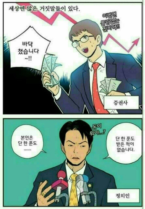 세상엔 많은 거짓말들이 있다 | 인스티즈
