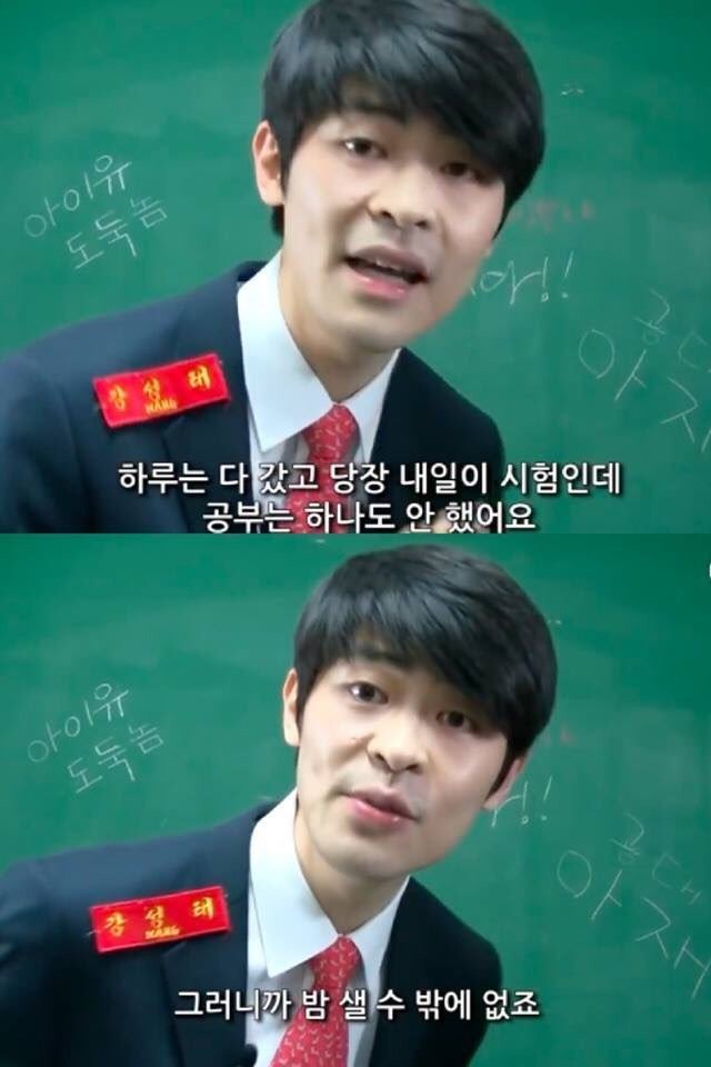 강성태 밤샘팩폭 | 인스티즈