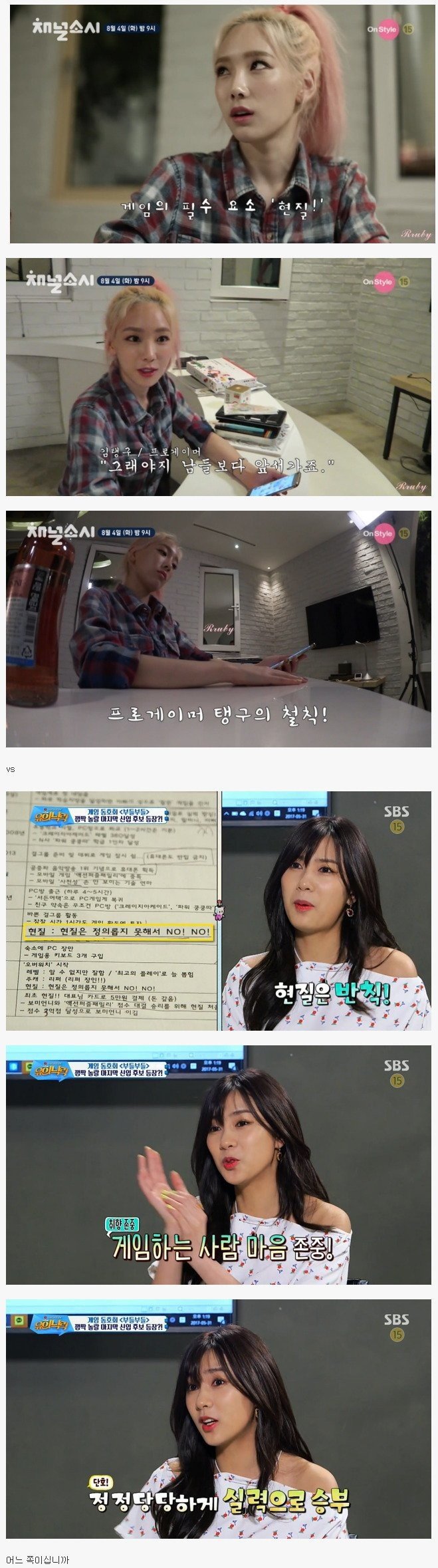 태연 vs 오하영 게임 마인드 차이.jpg | 인스티즈