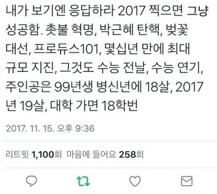 응답하라 2017.twt | 인스티즈