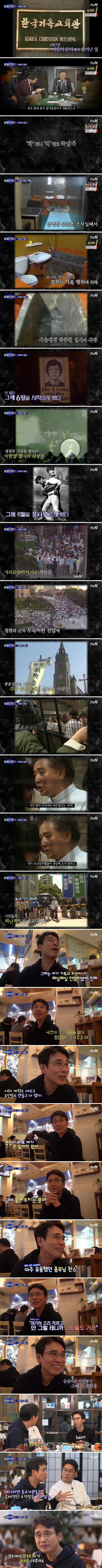 유시민이 말하는 1987년 그 때 그 시절 | 인스티즈