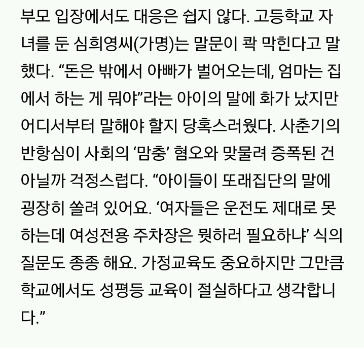 아빠는 돈벌어오는데 엄마는 집에서 하는게 뭐야? | 인스티즈