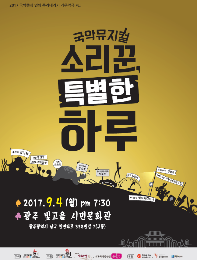 국악중심 연 이미지